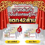กองสลากพลัส รางวัลที่ 1